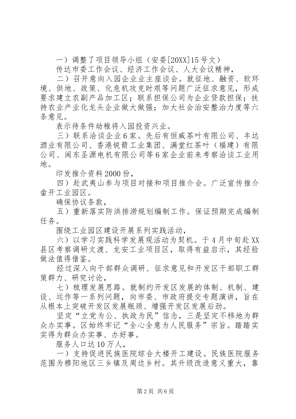 2024年经开区上半年度总结_第2页