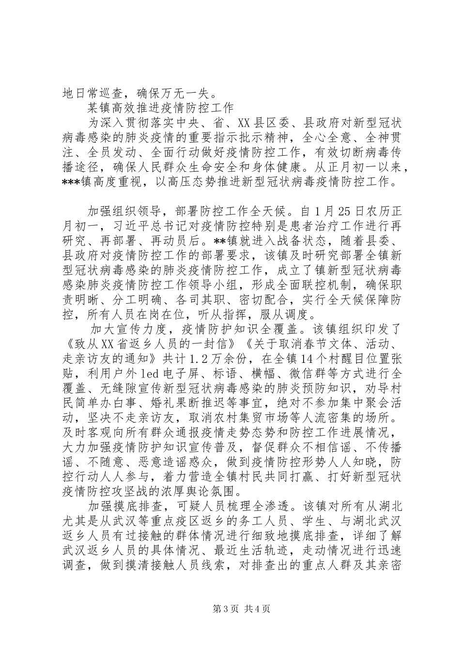 2024年经开区县生态环境局乡镇抗击新型冠状疫情防控工作总结_第3页
