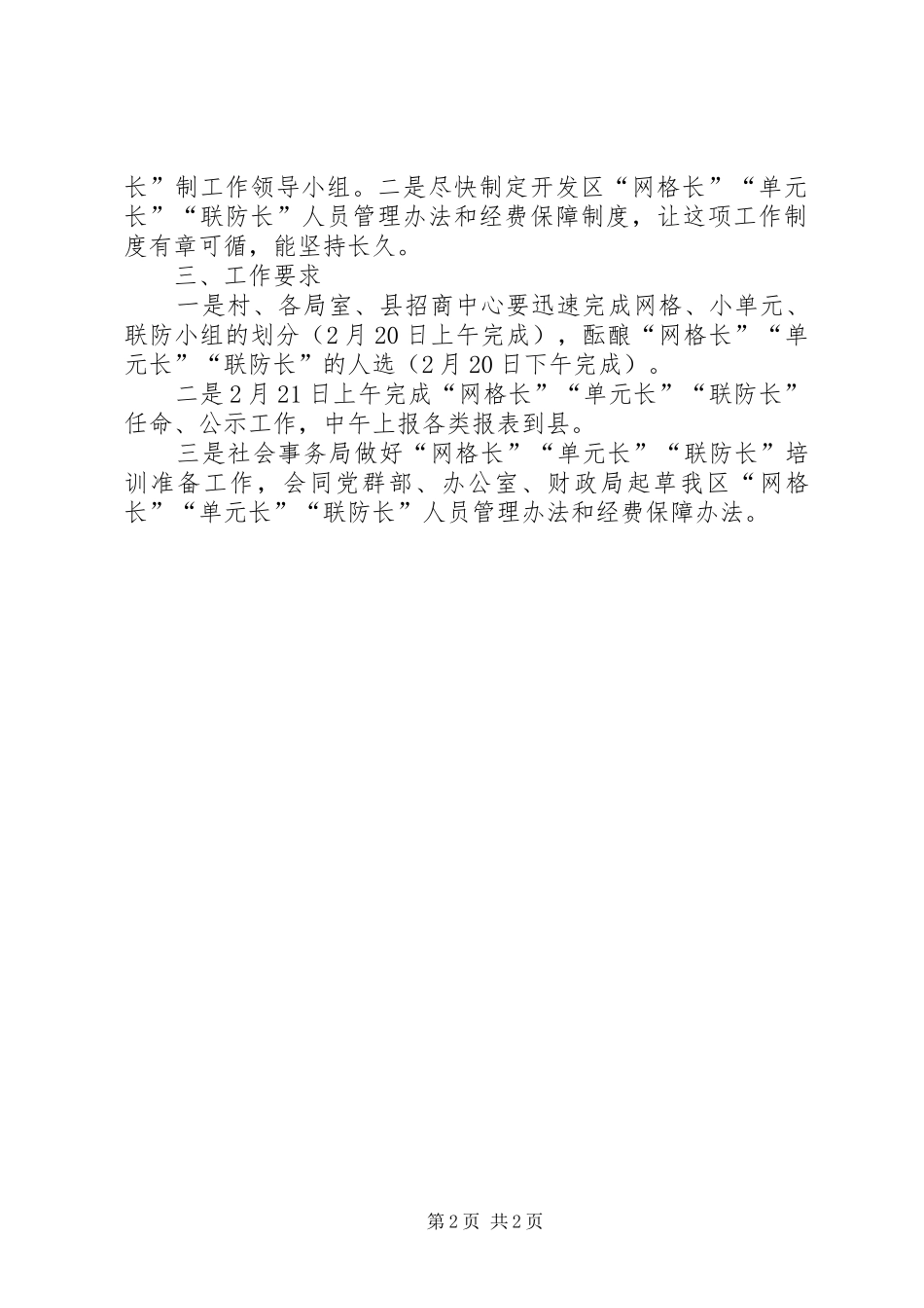 2024年经开区疫情防控实施意见_第2页