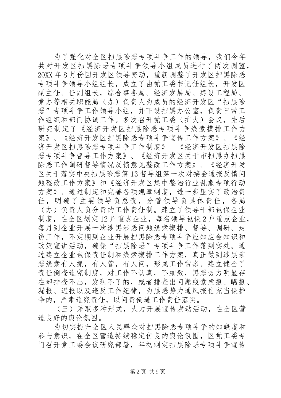 2024年经开区综合治理上半年工作总结_第2页