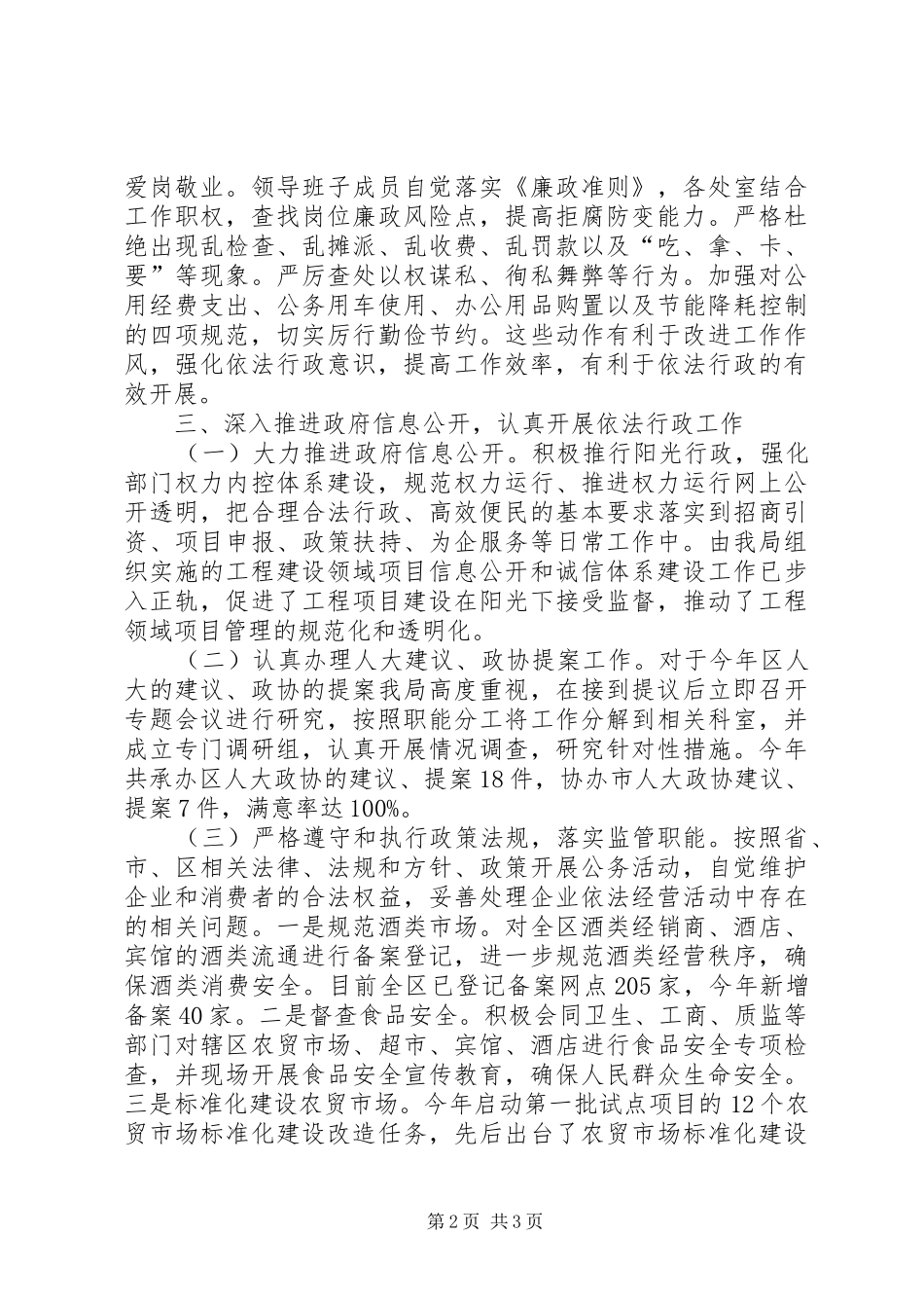 2024年经科局依法行政工作总结_第2页