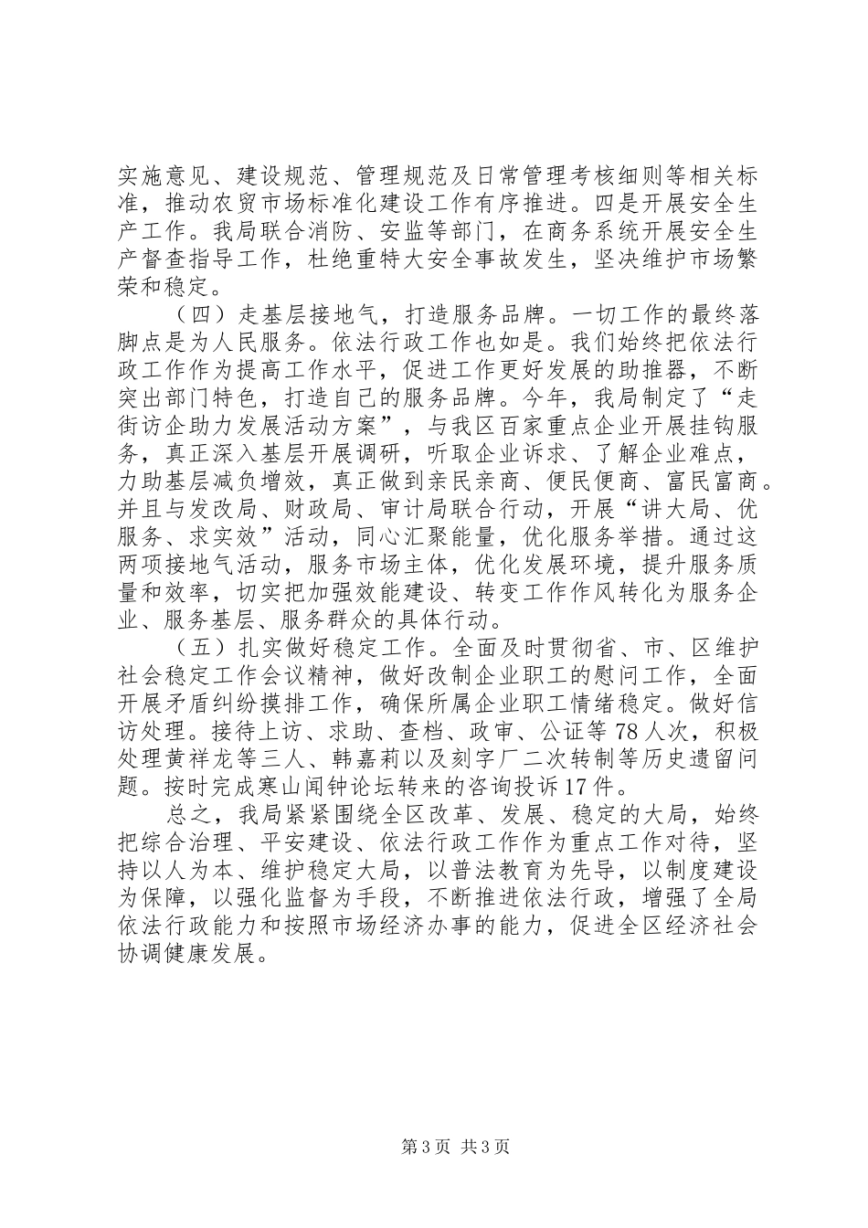 2024年经科局依法行政工作总结_第3页