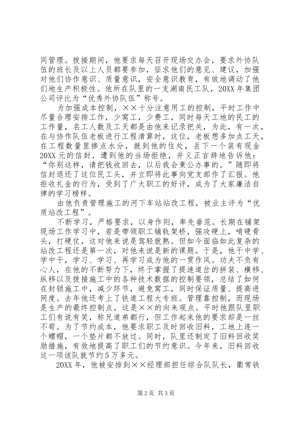 2024年经理部先进事迹材料范文_第2页