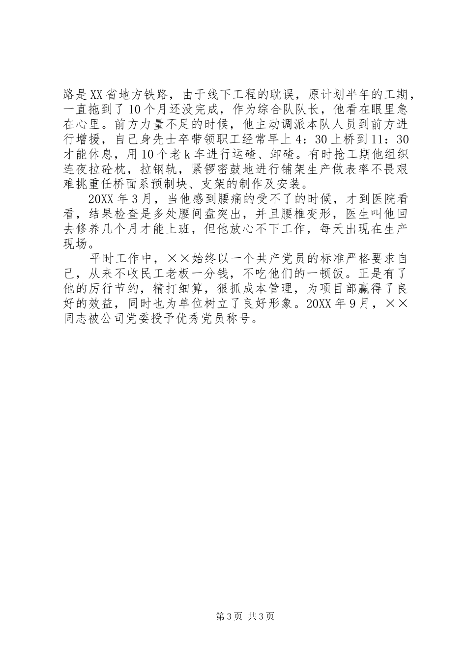 2024年经理部先进事迹材料范文_第3页