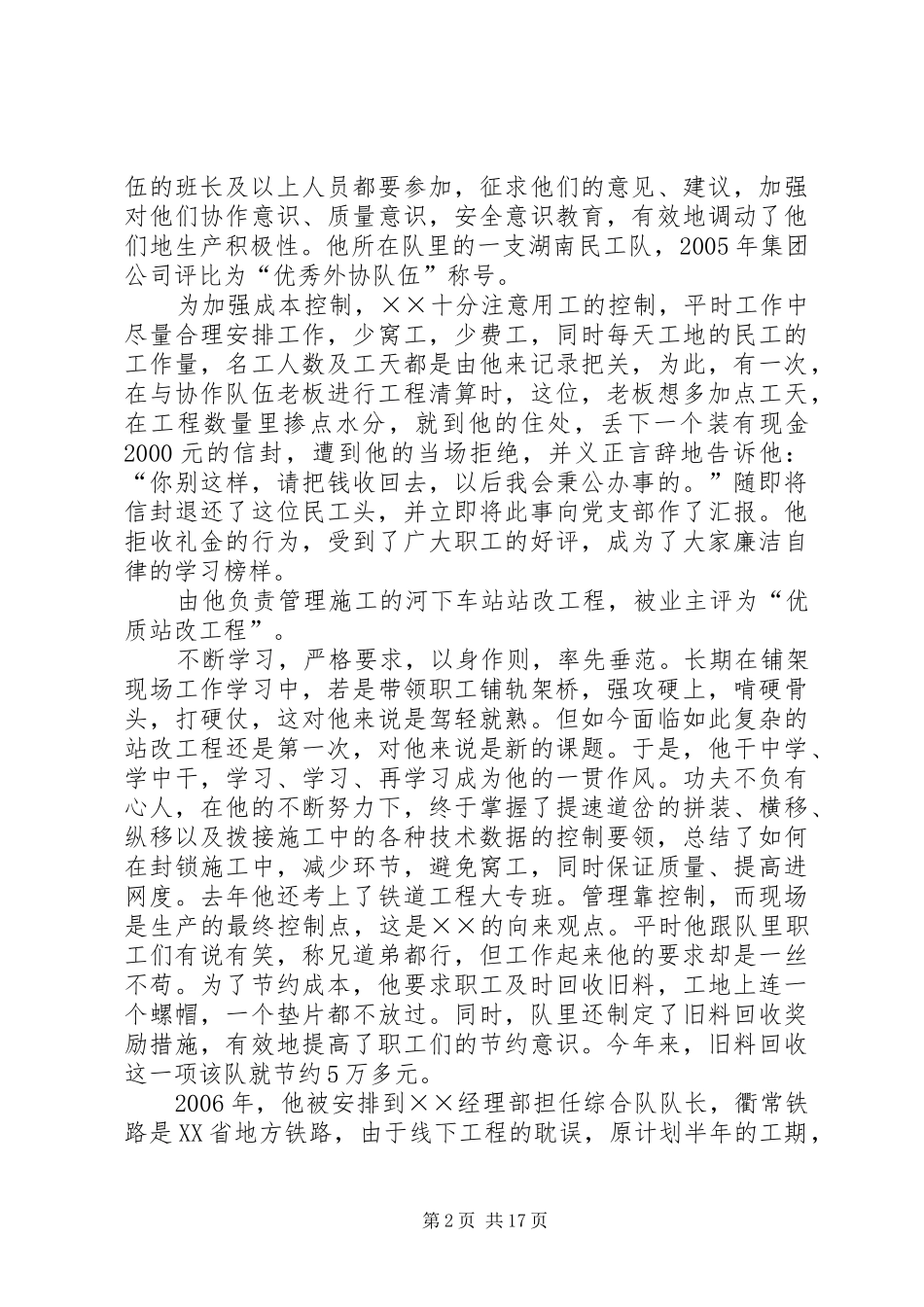 2024年经理部综合队队长先进事迹材料_第2页