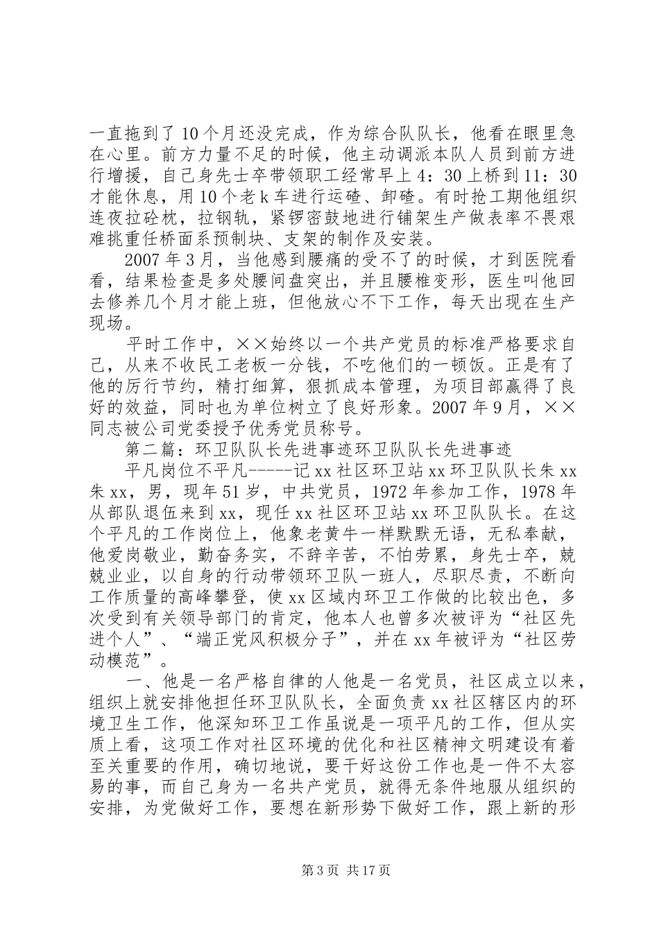 2024年经理部综合队队长先进事迹材料_第3页