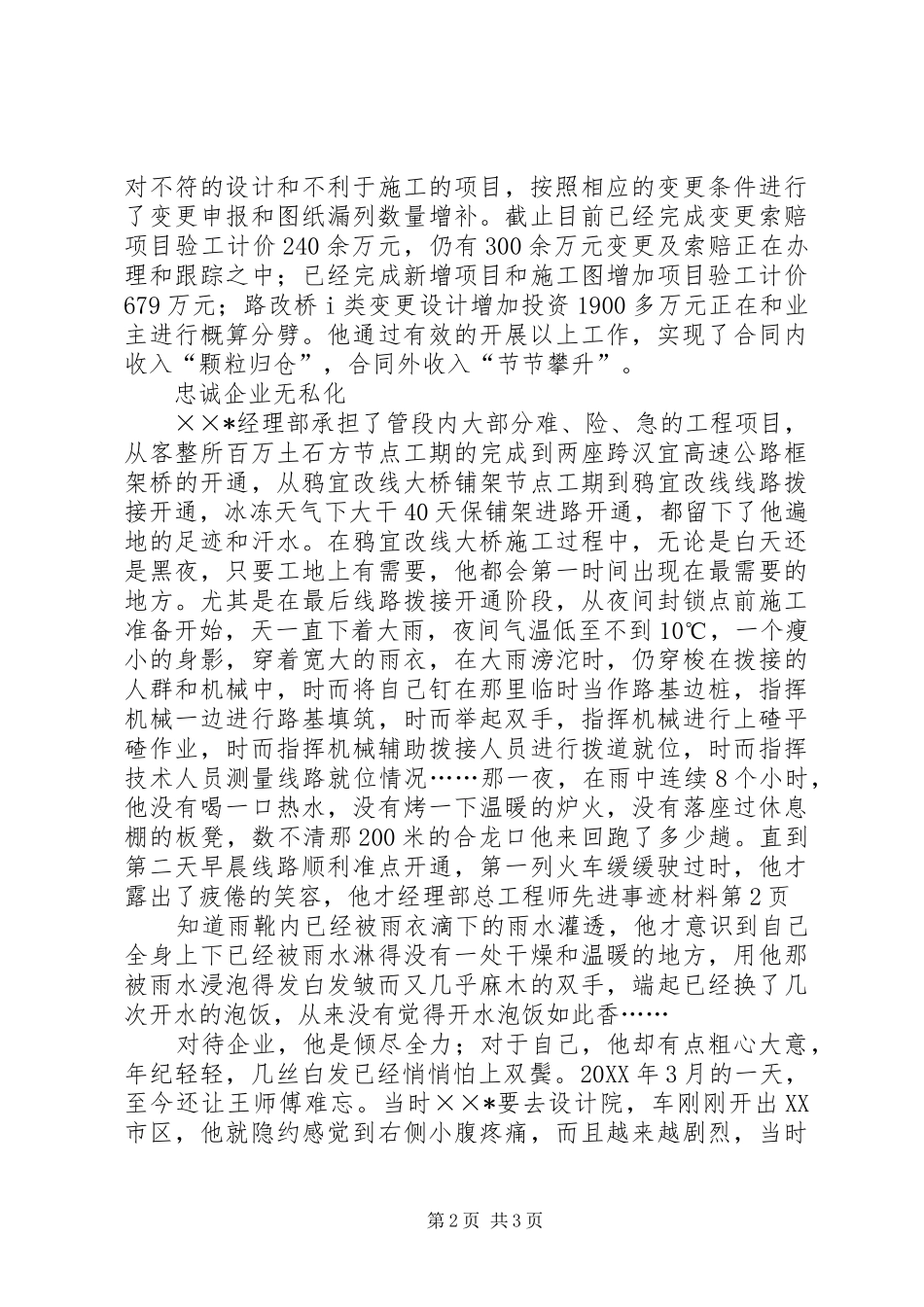 2024年经理部总工程师先进事迹材料_第2页