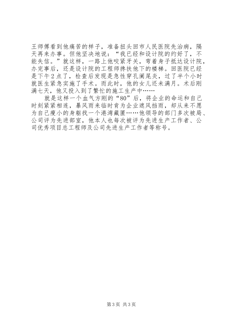 2024年经理部总工程师先进事迹材料_第3页