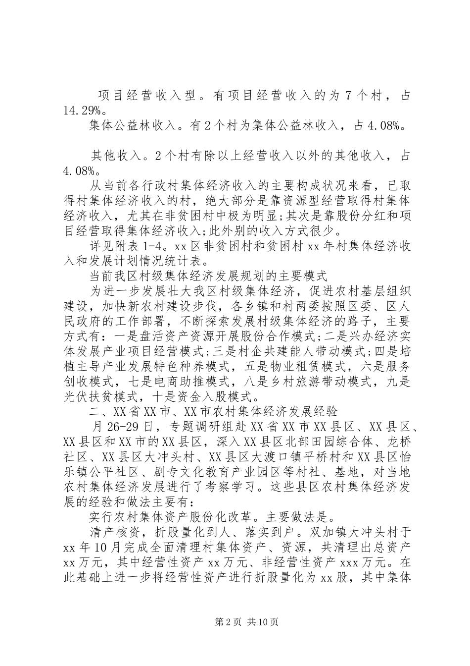 2024年经历发展才取得成功的范文_第2页