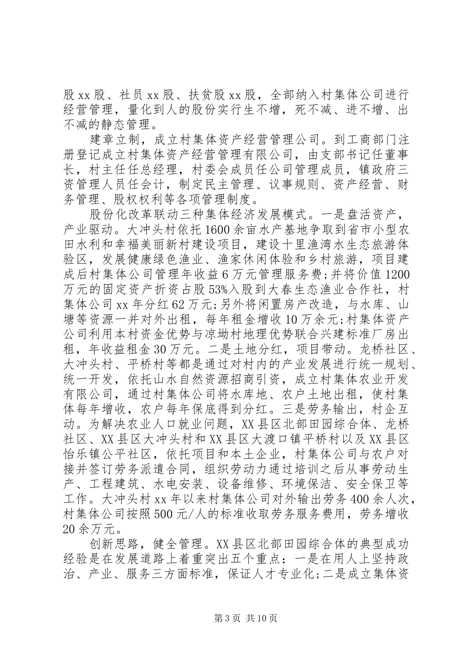 2024年经历发展才取得成功的范文_第3页