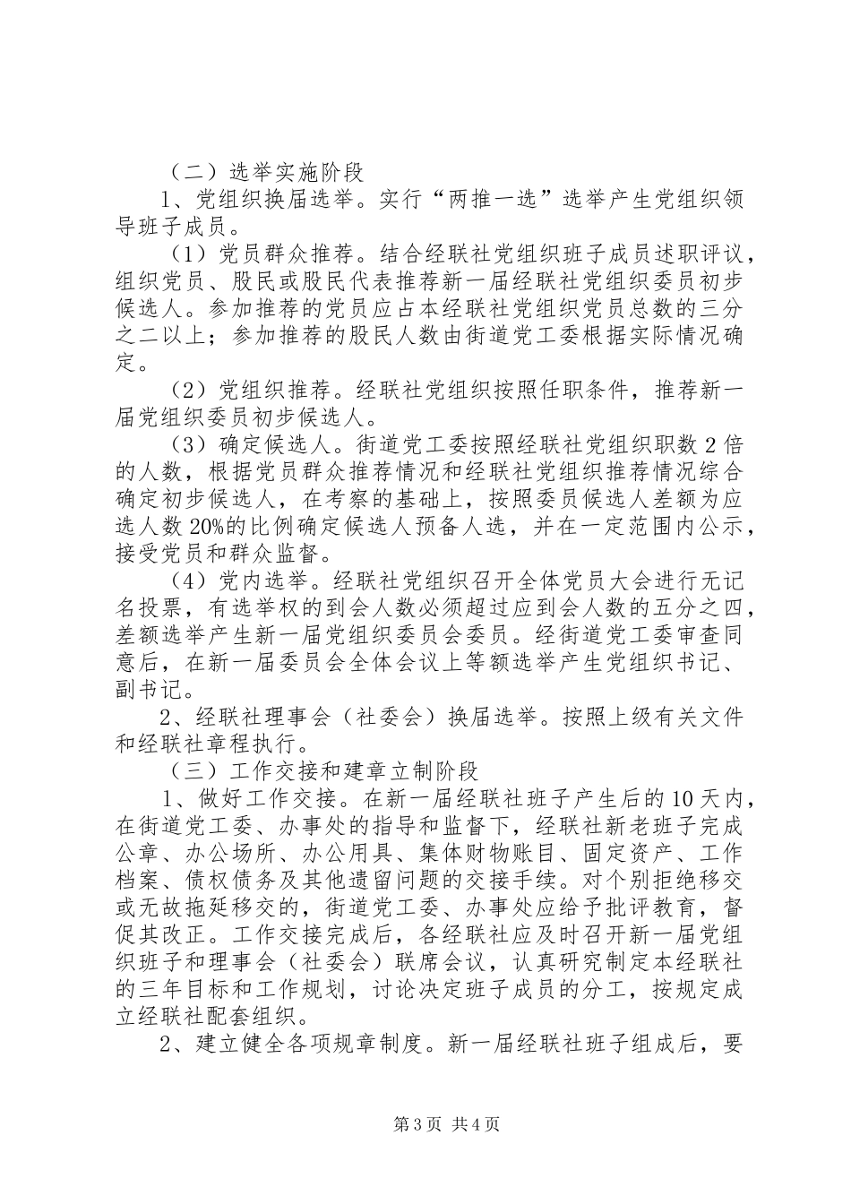 2024年经联社换届选举若干意见_第3页