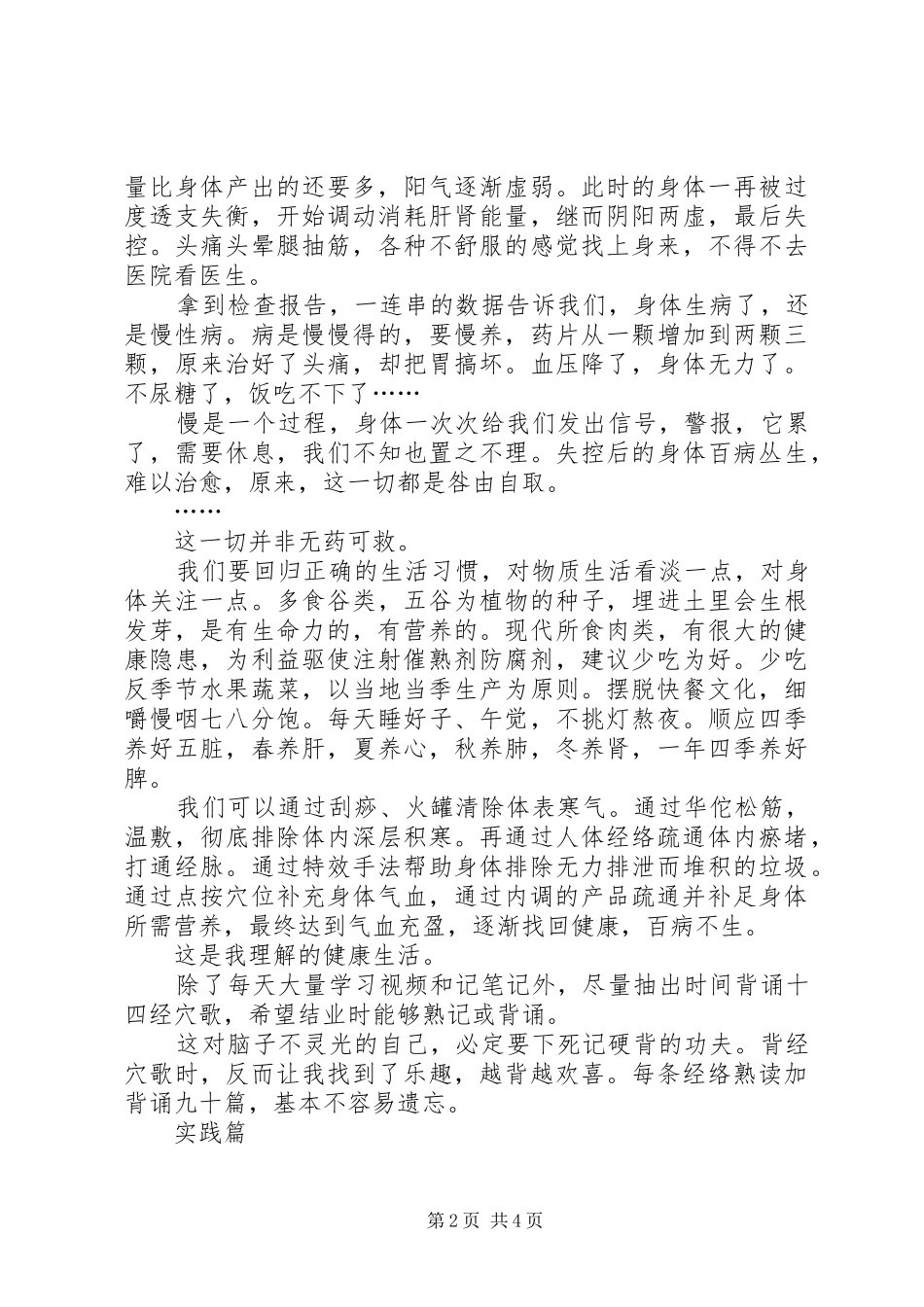 2024年经络馆学习总结_第2页