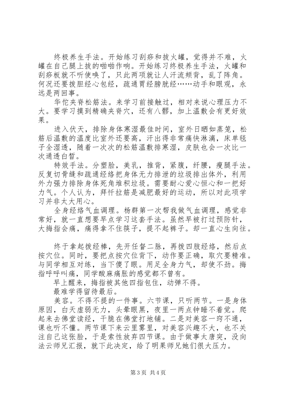 2024年经络馆学习总结_第3页