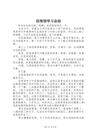 2024年经络馆学习总结