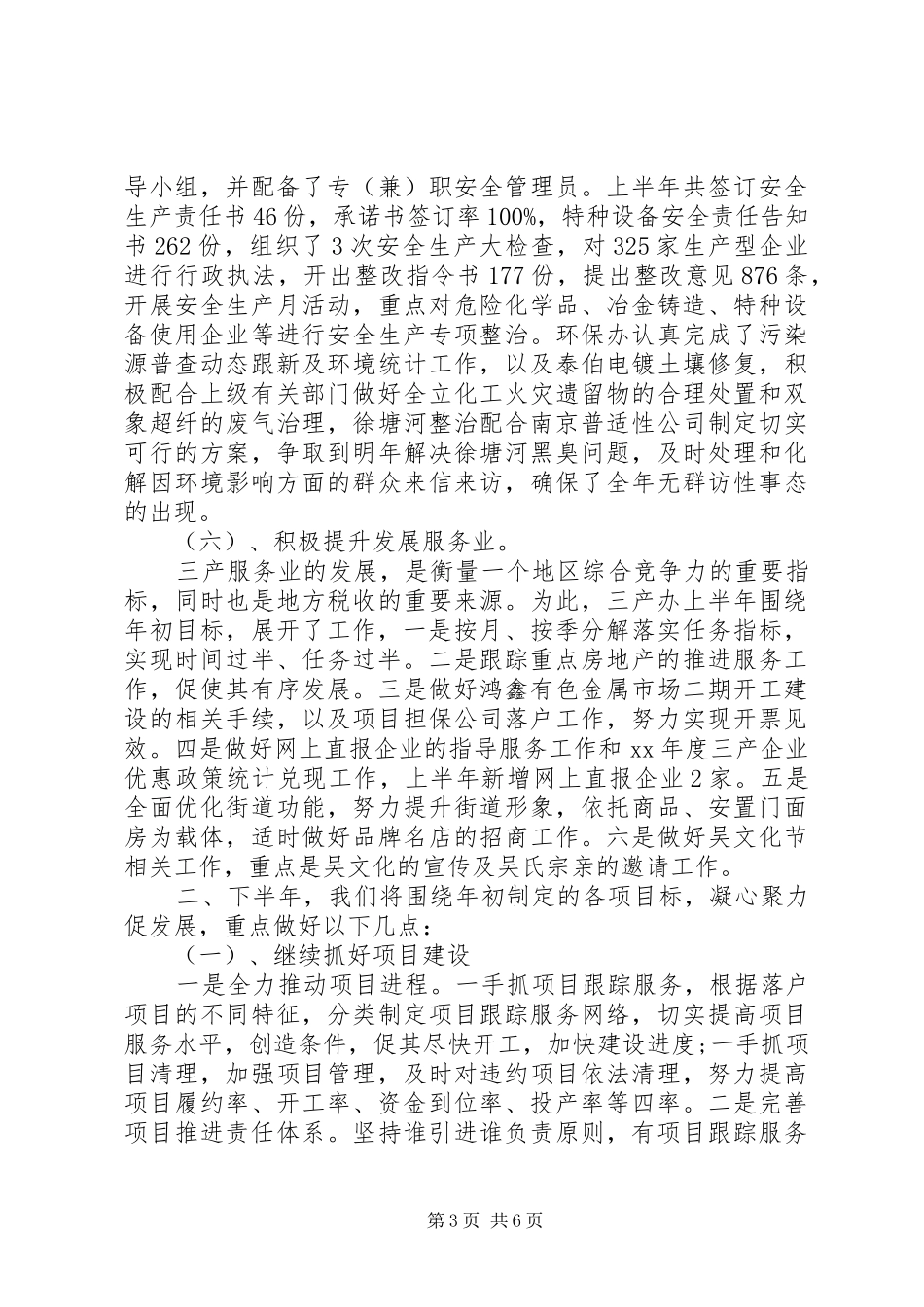 2024年经贸办上半年工作总结及下半年工作计划_第3页