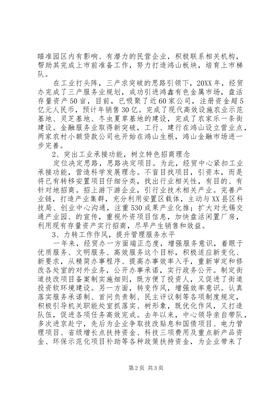 2024年经贸办述职述廉报告范文_第2页