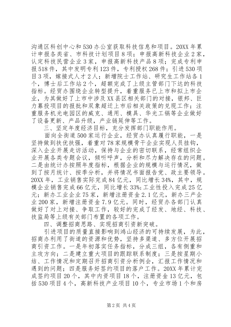 2024年经贸办述职述廉汇报_第2页