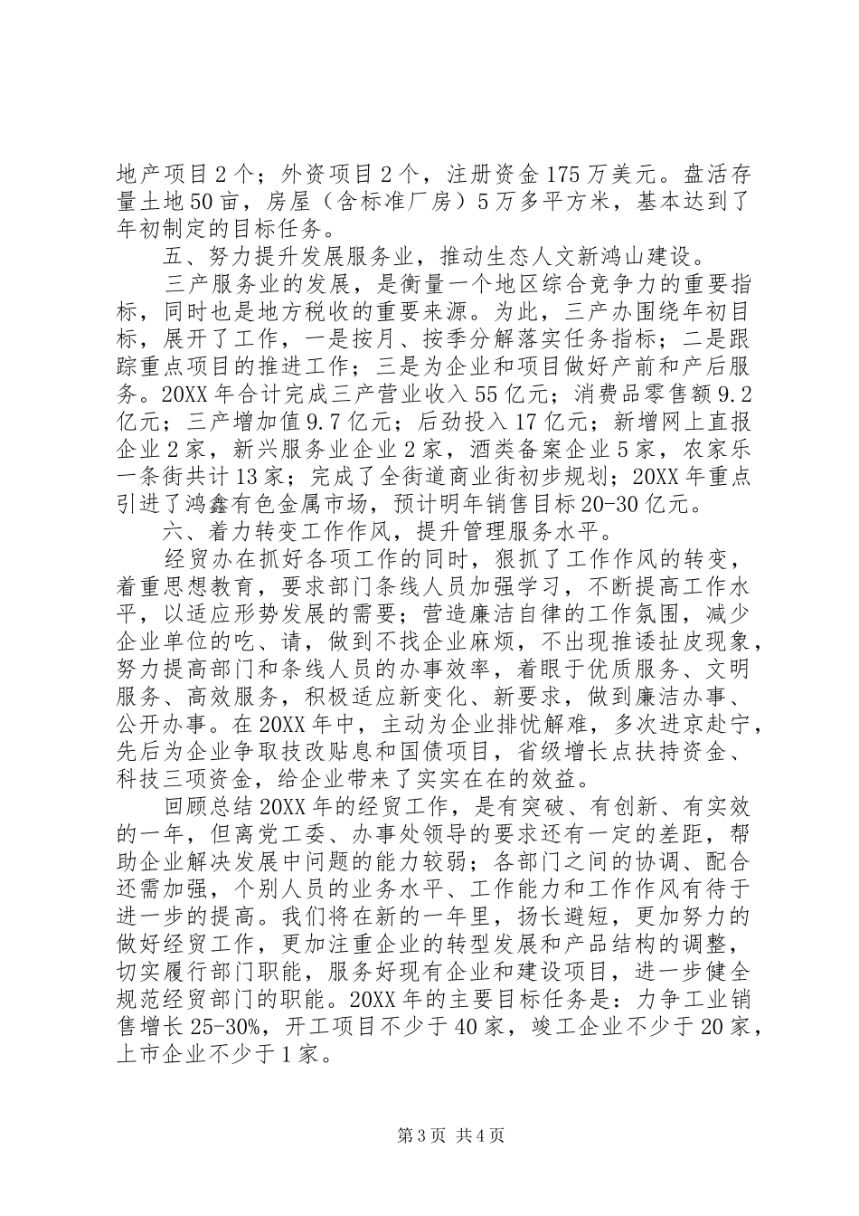 2024年经贸办述职述廉汇报_第3页