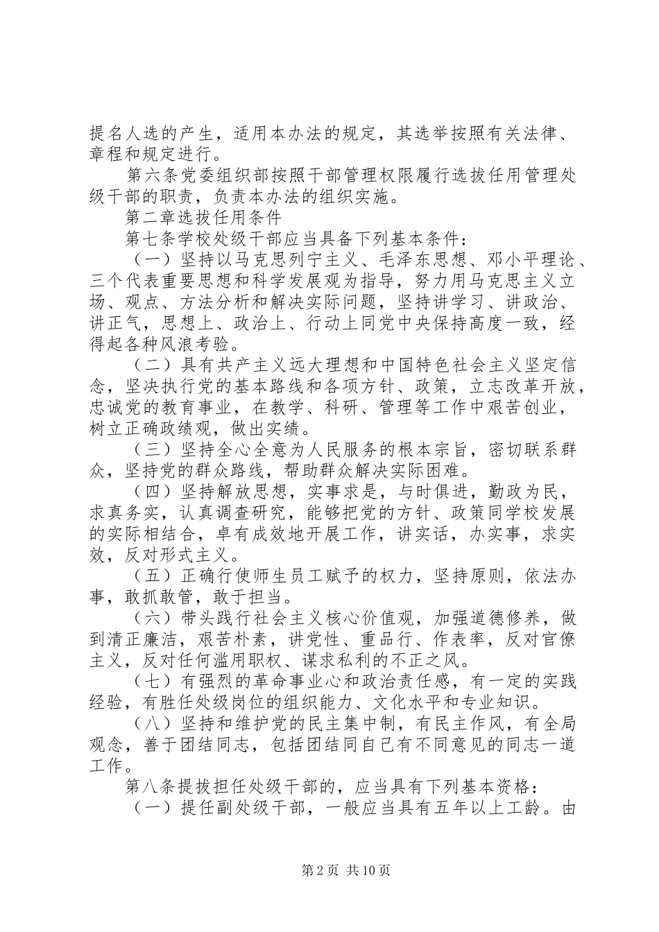 2024年经贸大学处级干部选拔任用管理实施办法_第2页