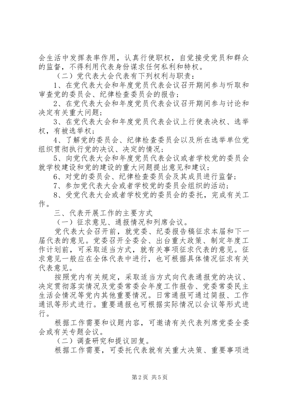 2024年经贸大学代表大会代表任期制实施办法_第2页