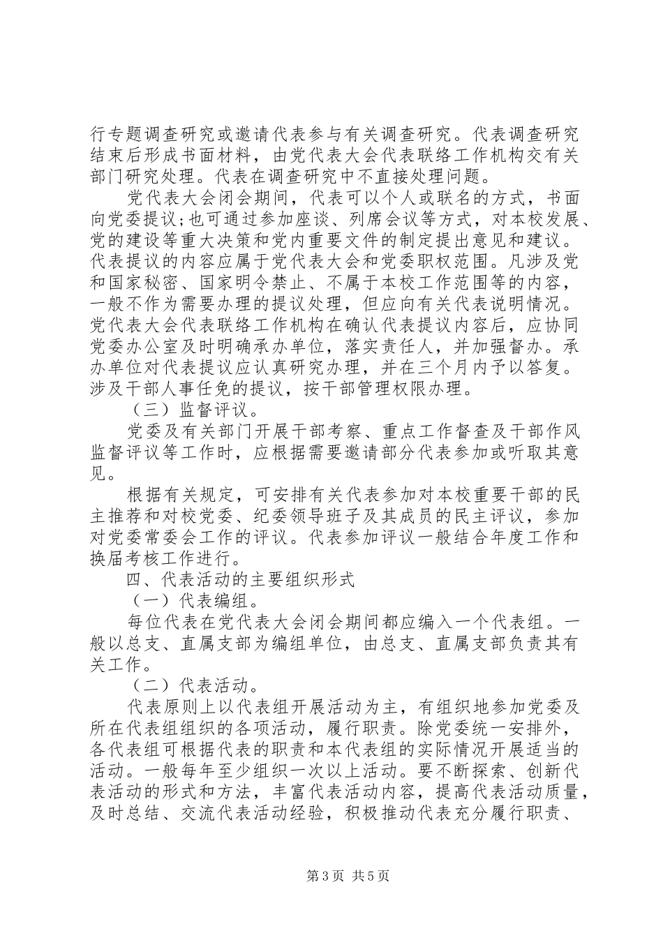 2024年经贸大学代表大会代表任期制实施办法_第3页