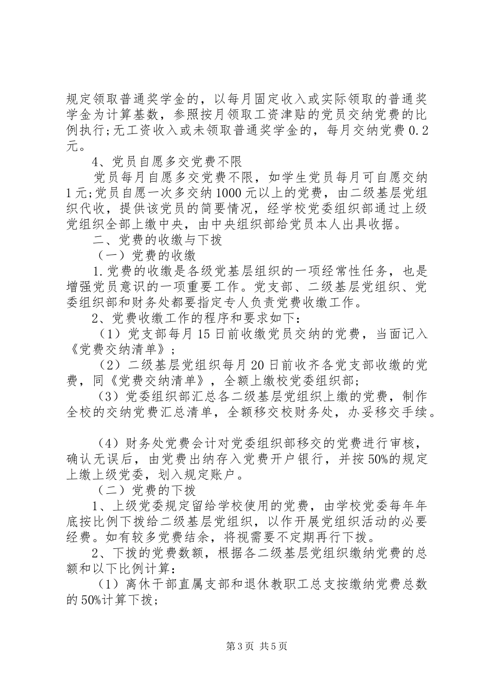 2024年经贸大学党费收缴使用和管理实施细则_第3页