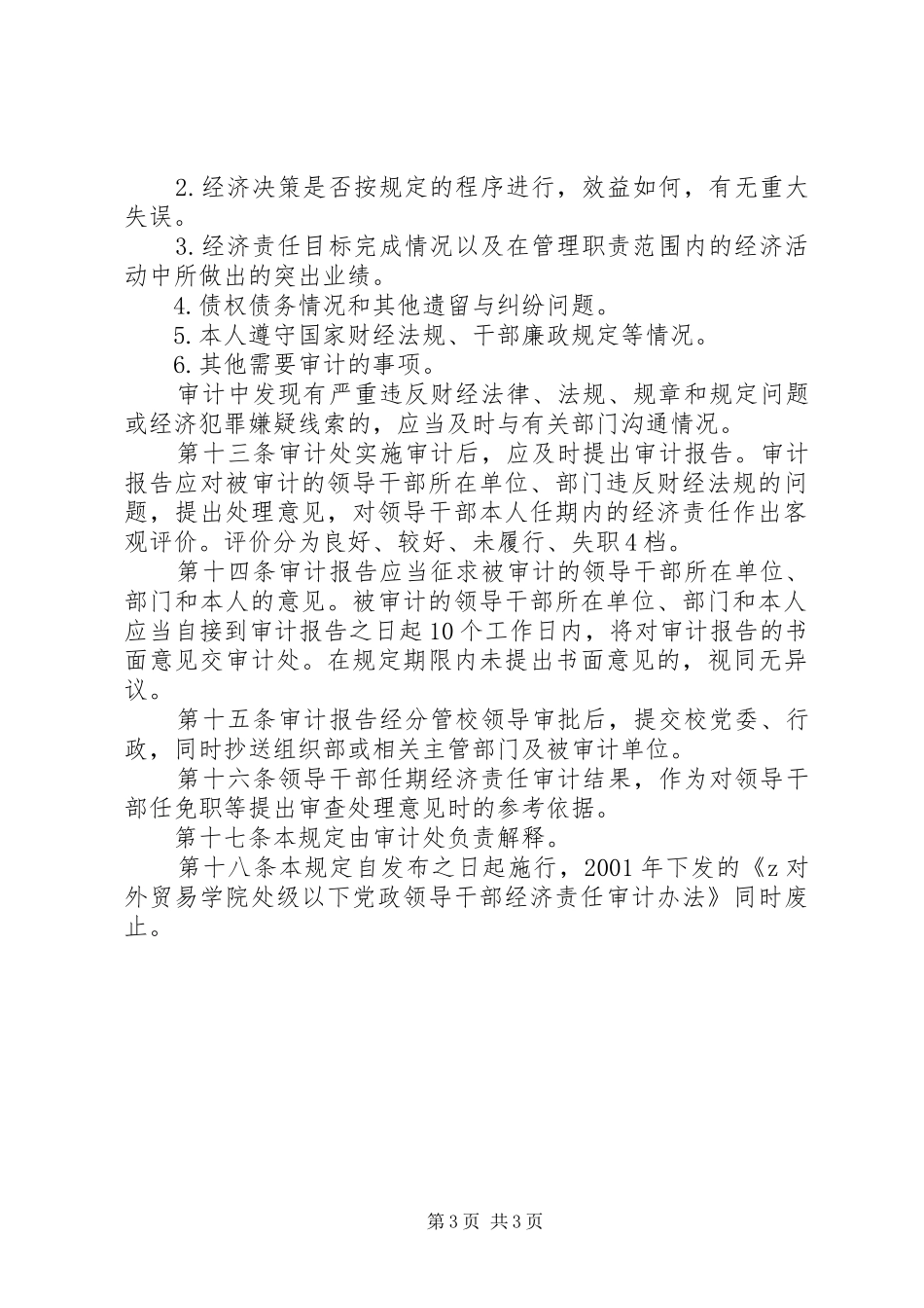 2024年经贸大学党政领导干部经济责任审计办法_第3页