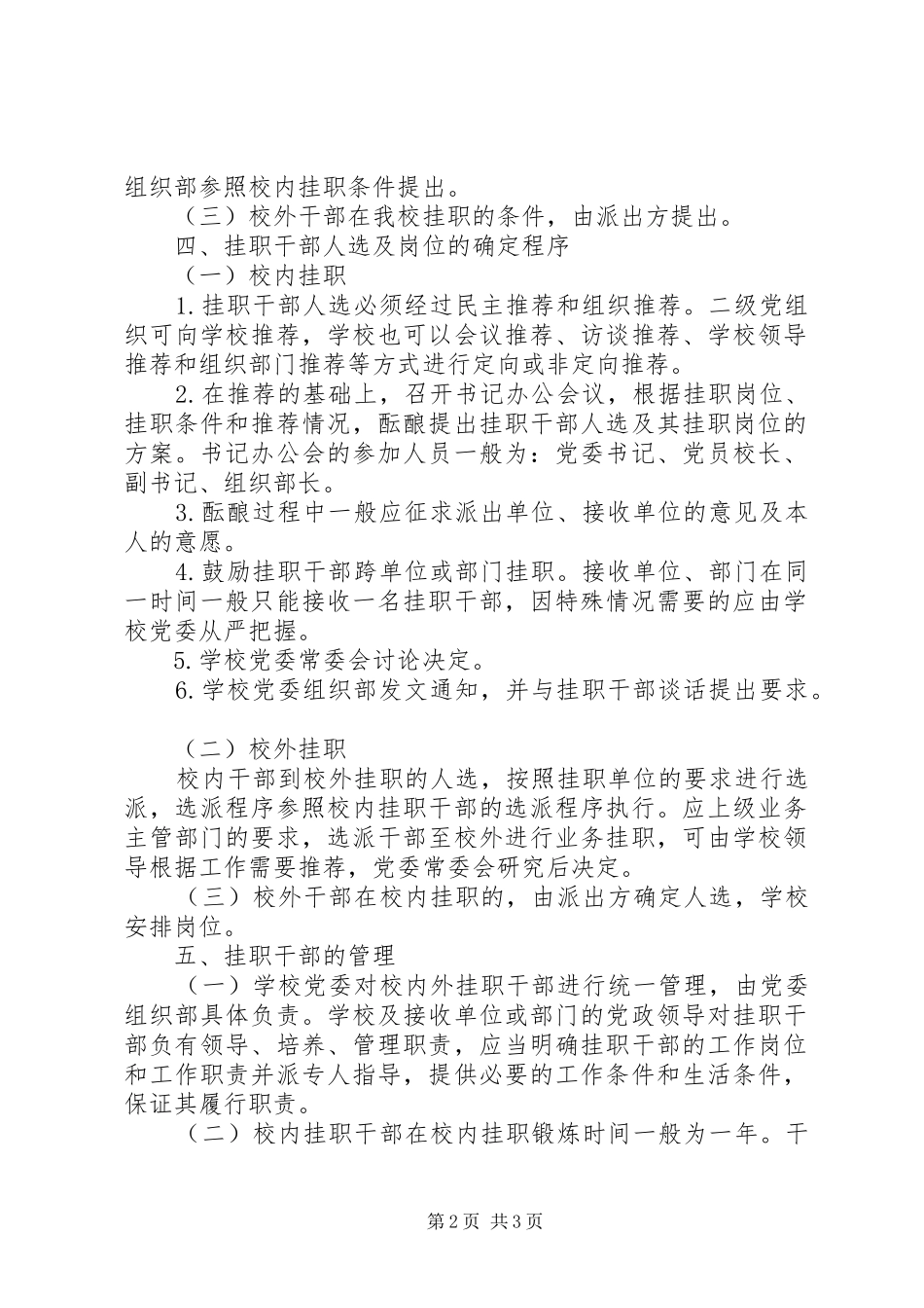 2024年经贸大学干部挂职管理办法_第2页