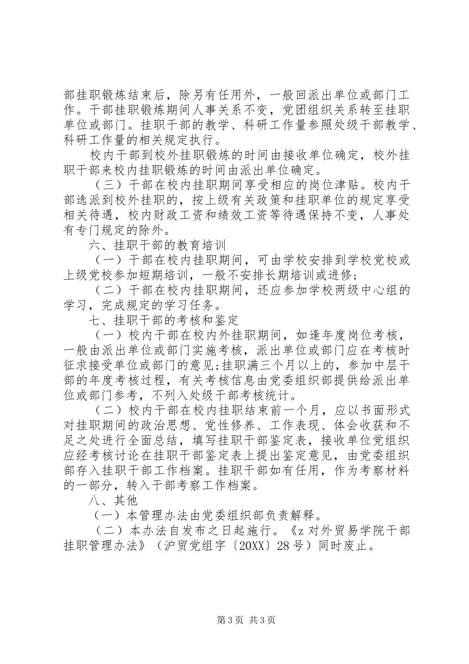 2024年经贸大学干部挂职管理办法_第3页