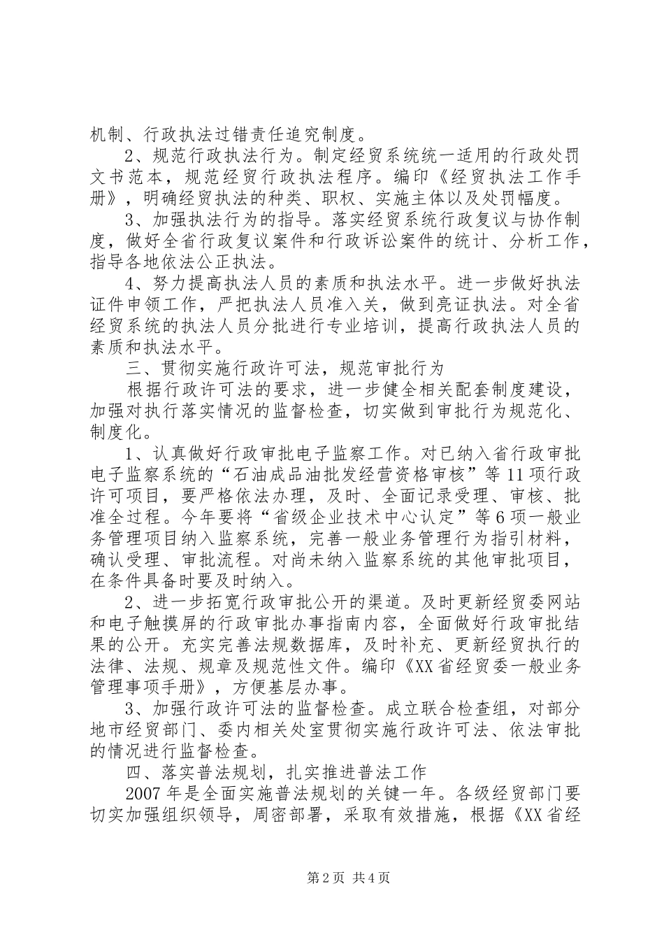 2024年经贸法制工作意见_第2页