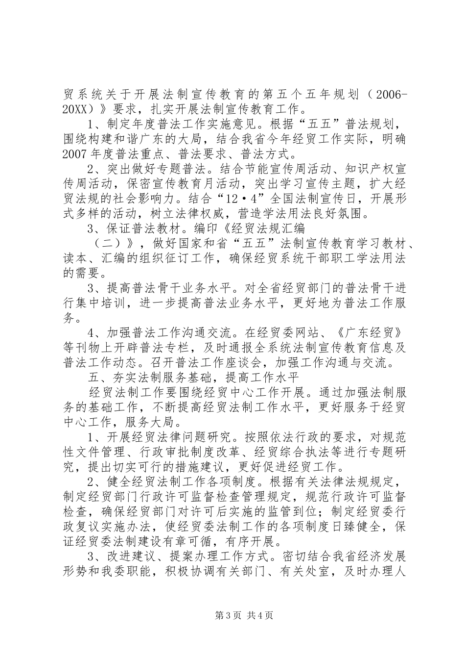 2024年经贸法制工作意见_第3页