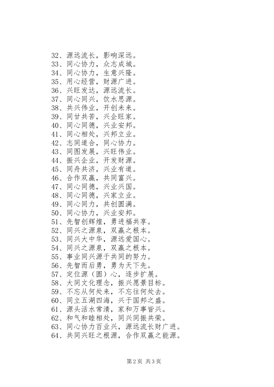 2024年经贸公司的宣传标语_第2页