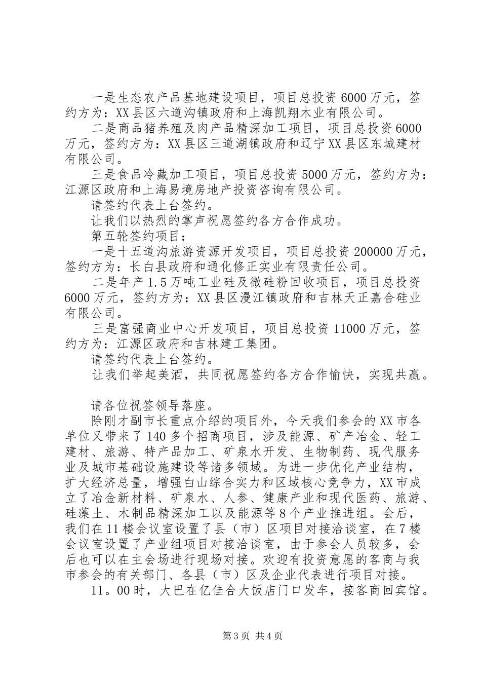 2024年经贸合作交流推介会主持词_第3页