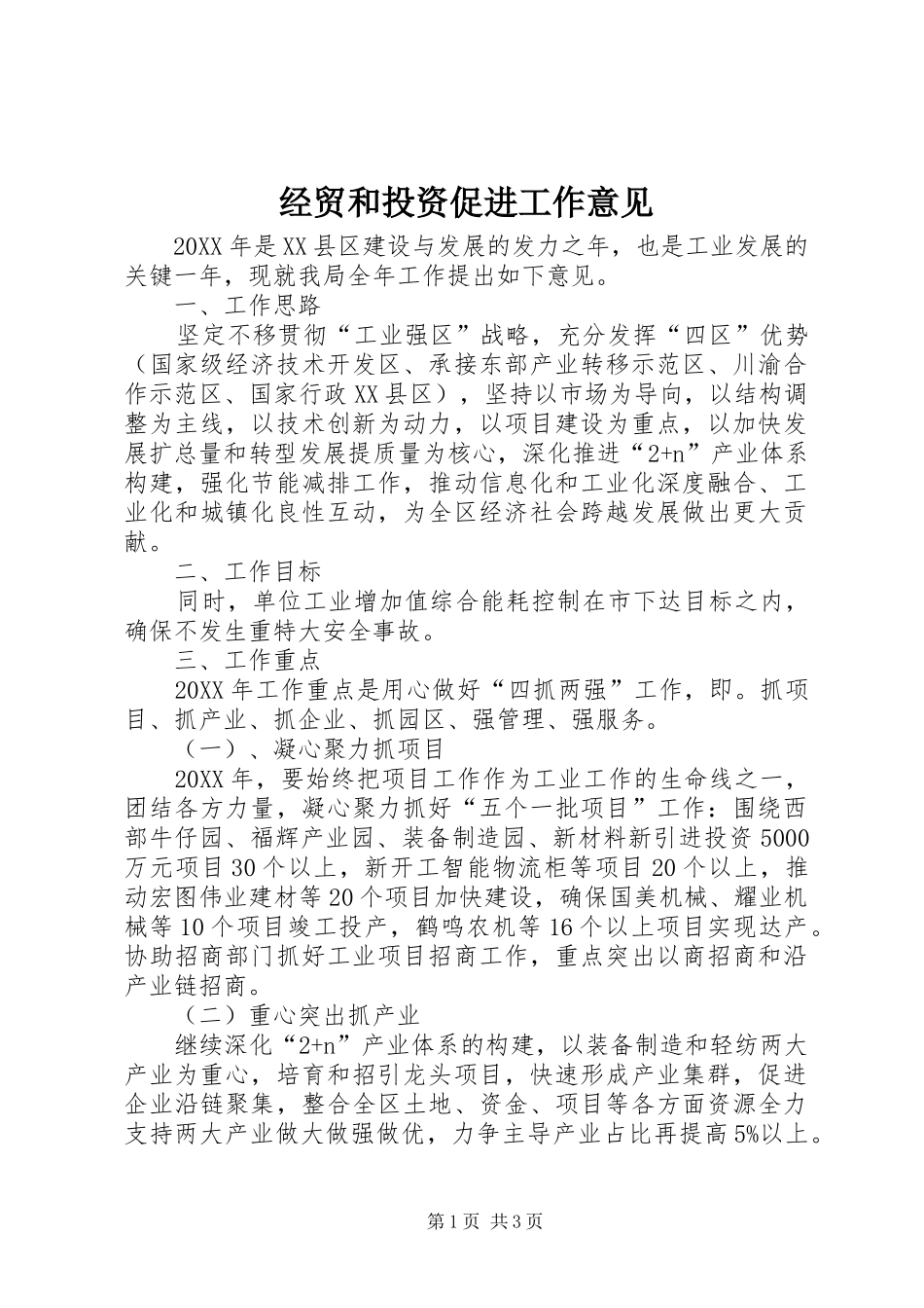 2024年经贸和投资促进工作意见_第1页