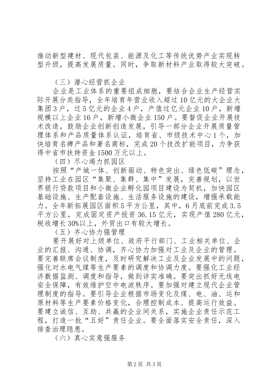 2024年经贸和投资促进工作意见_第2页