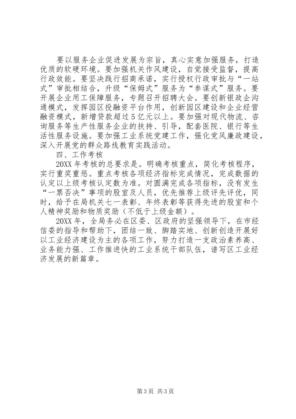 2024年经贸和投资促进工作意见_第3页