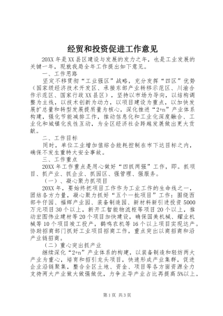 2024年经贸和投资促进工作意见