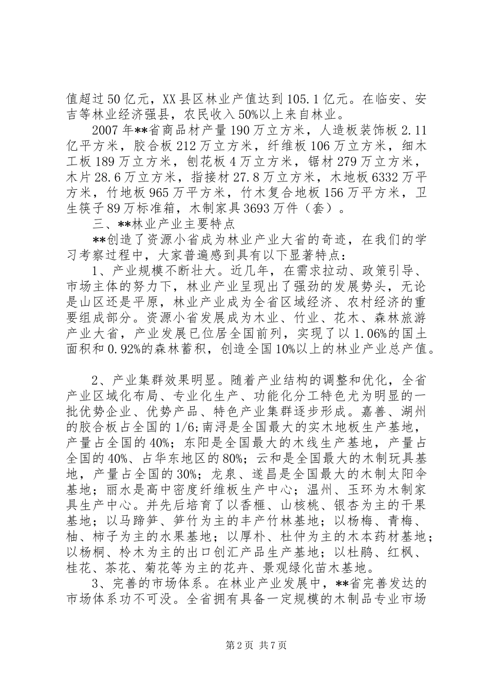 2024年经贸活动考察报告_第2页