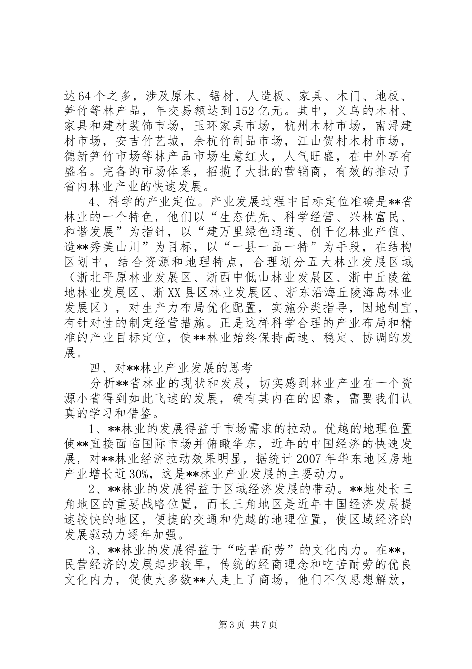 2024年经贸活动考察报告_第3页