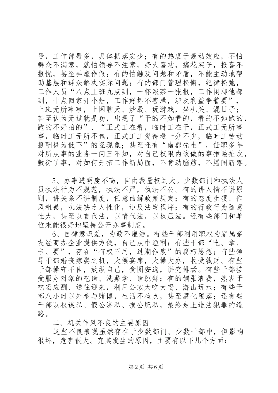 2024年经贸机关作风建设的调研报告_第2页