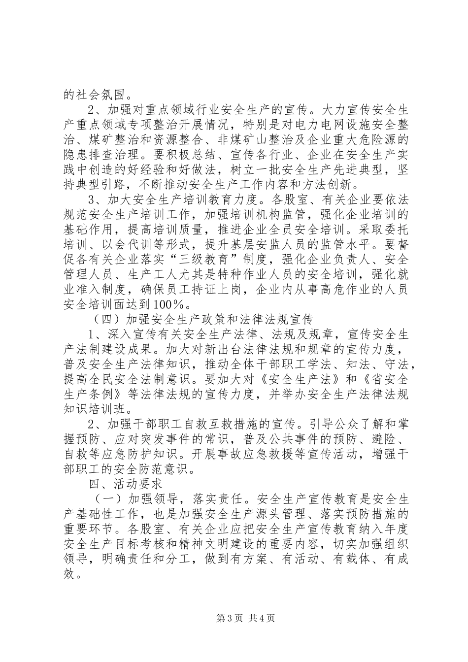 2024年经贸局安全生产教育工作方案_第3页