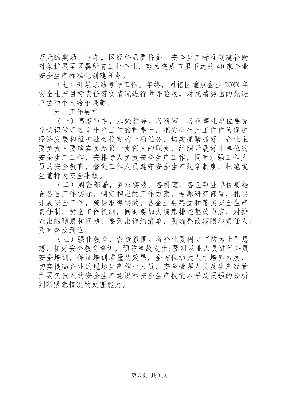 2024年经贸局安全生产实施方案_第3页