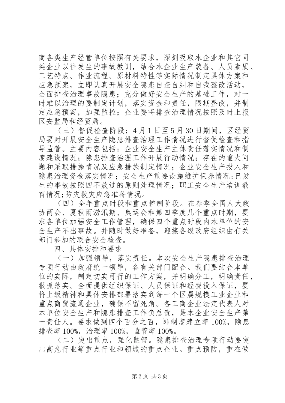 2024年经贸局安全生产隐患排查治理实施方案_第2页