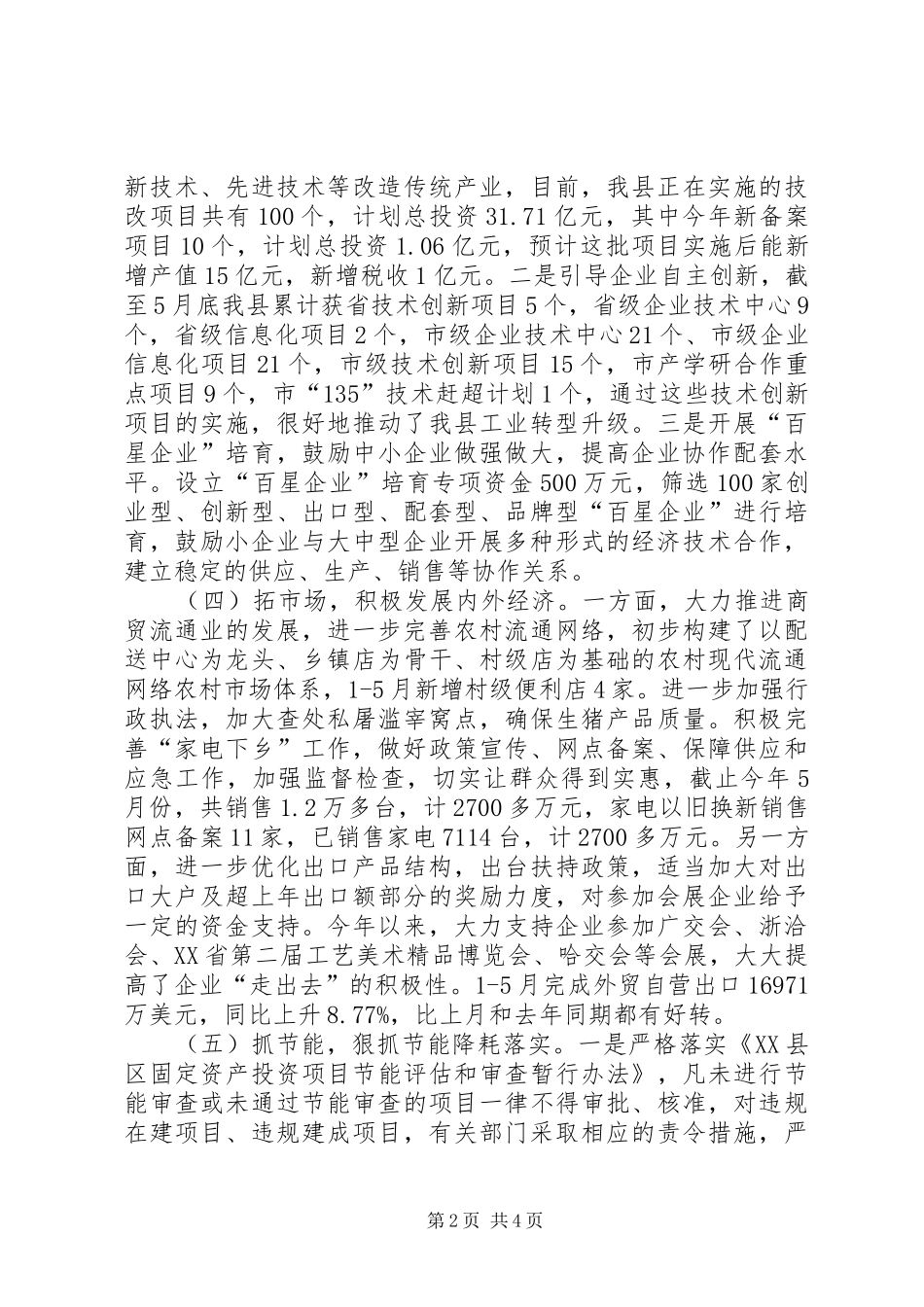 2024年经贸局产业转型提升上半年工作总结及下半年部署_第2页