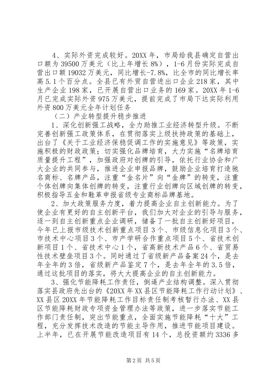 2024年经贸局产值上半年工作汇总_第2页