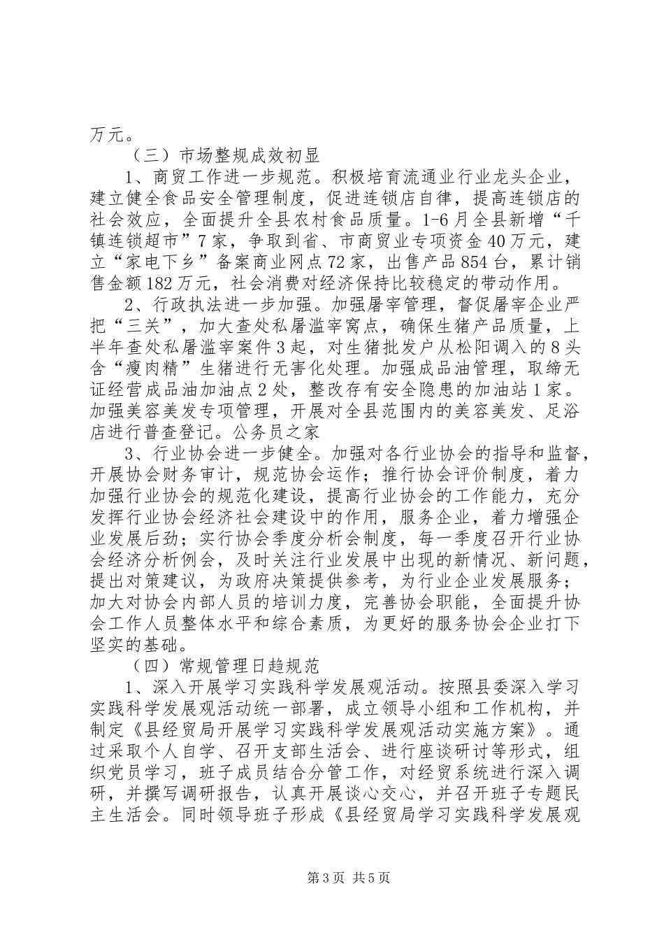 2024年经贸局产值上半年工作汇总_第3页