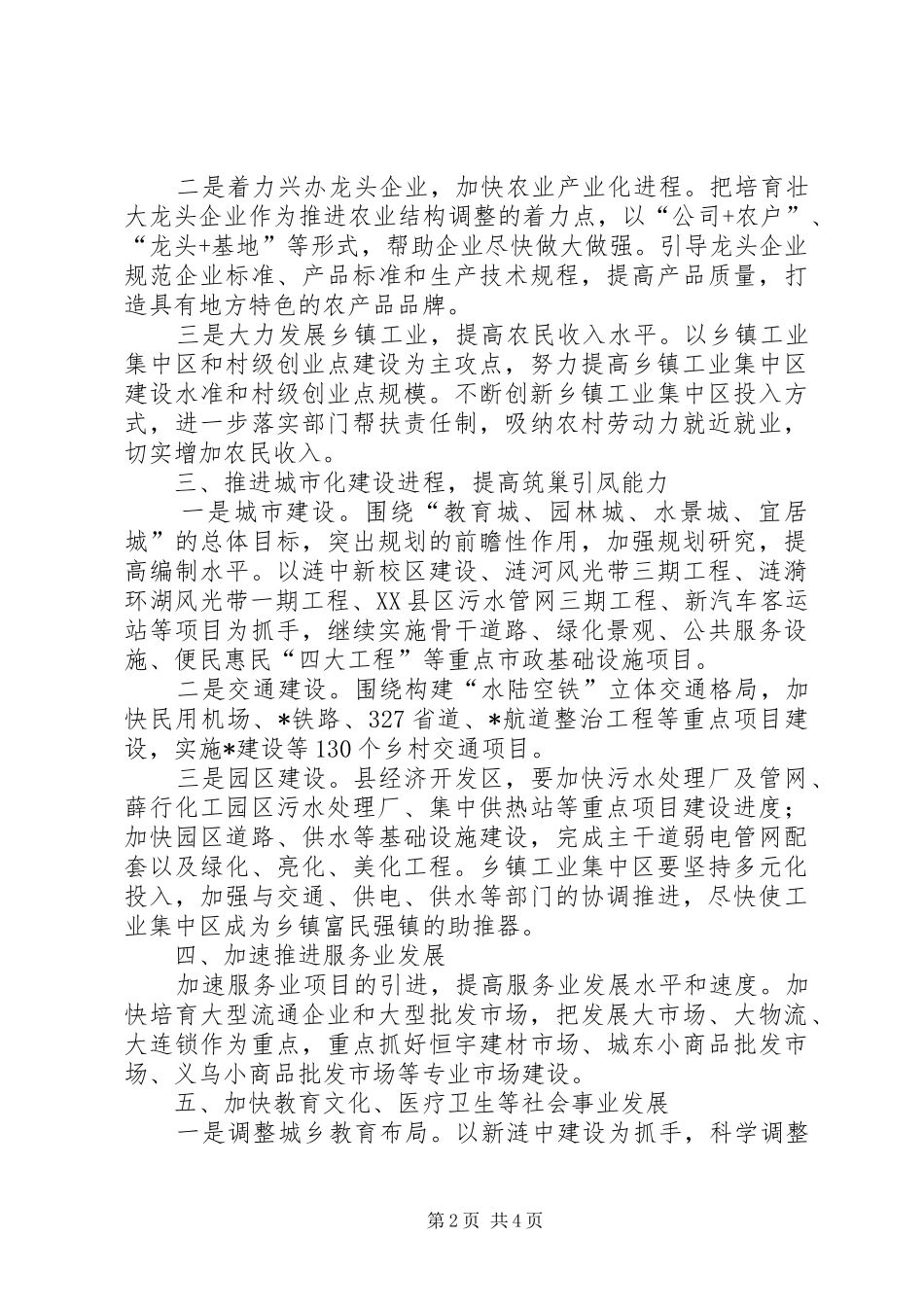 2024年经贸局促进工业经济增长工作意见_第2页