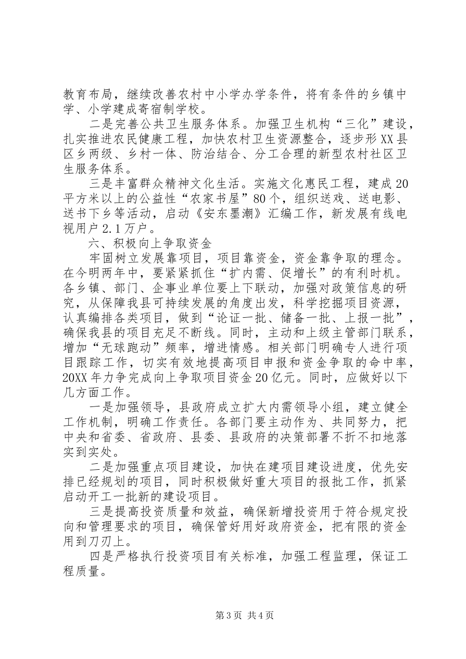2024年经贸局促进工业经济增长工作意见_第3页