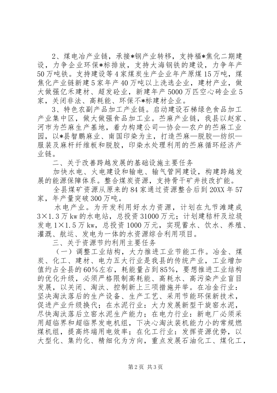 2024年经贸局党代会精神情况汇报_第2页
