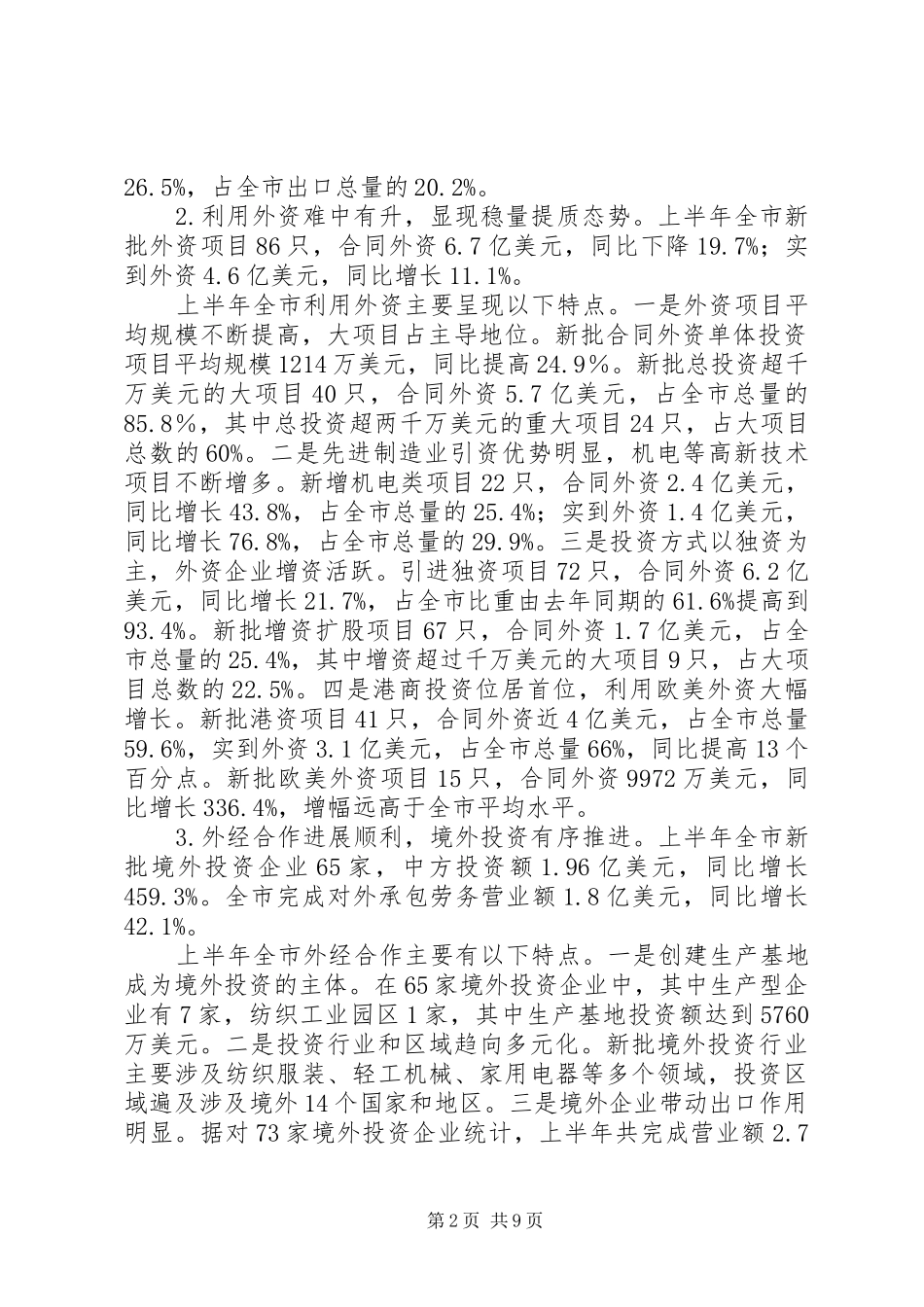 2024年经贸局党政上半年总结_第2页